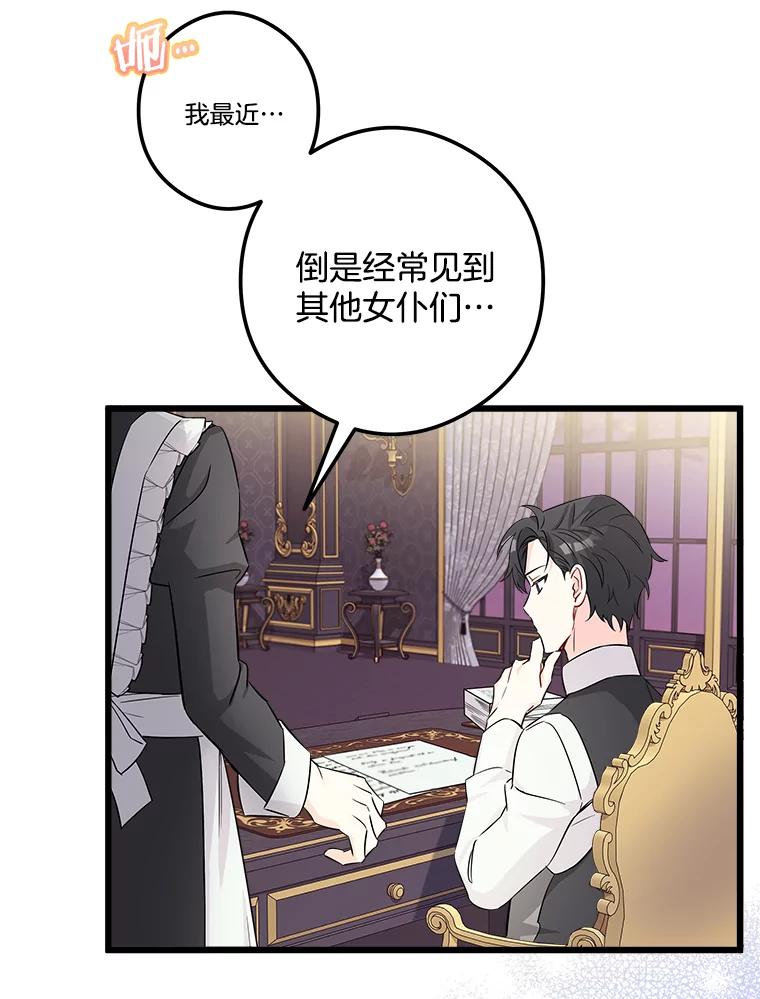 《女仆是悲惨结局收藏家》3.开始拯救计划 第56页