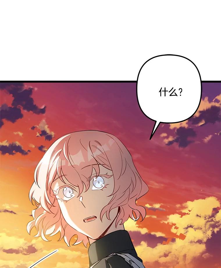 《女仆是悲惨结局收藏家》3.开始拯救计划 第90页