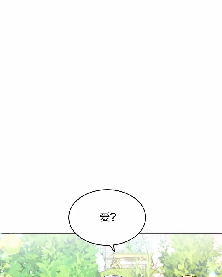 《吞噬太阳的花》3.“爱” 第54页