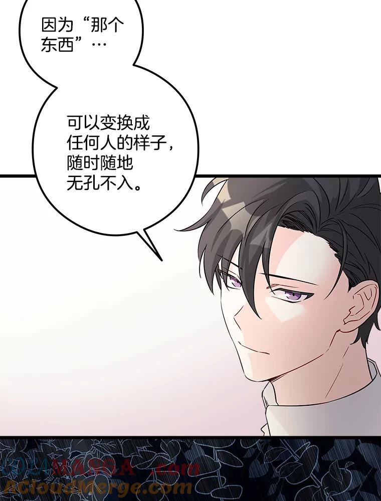 《女仆是悲惨结局收藏家》3.开始拯救计划 第61页
