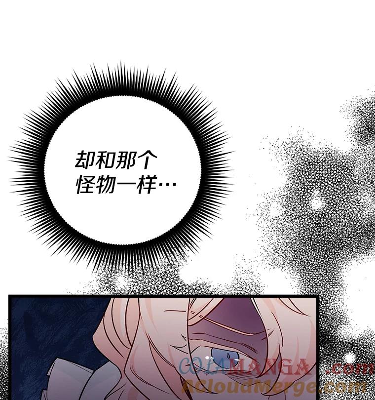 《女仆是悲惨结局收藏家》3.开始拯救计划 第105页