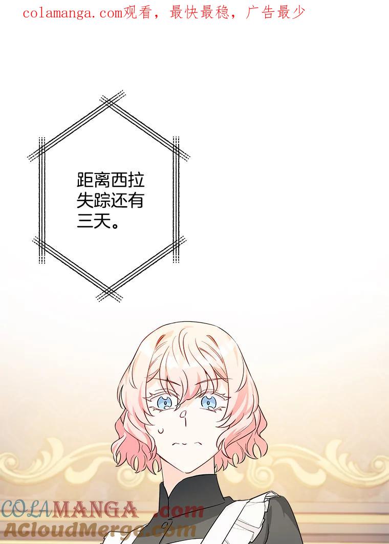 《女仆是悲惨结局收藏家》3.开始拯救计划 第1页
