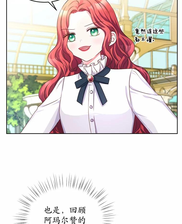 《吞噬太阳的花》3.“爱” 第75页