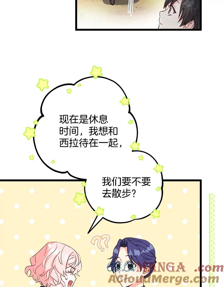《女仆是悲惨结局收藏家》3.开始拯救计划 第17页