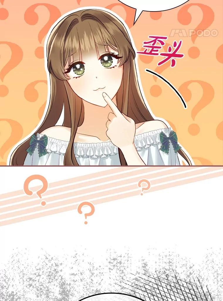《到底什么时候变成反派的》3.将计就计 第22页