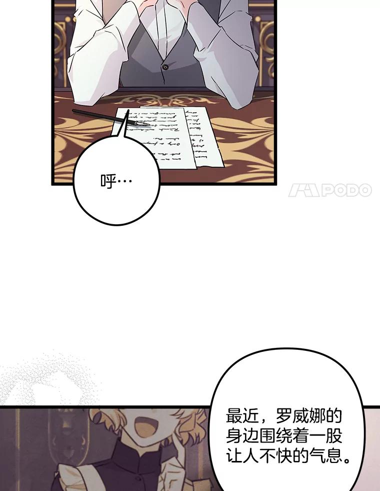 《女仆是悲惨结局收藏家》3.开始拯救计划 第78页