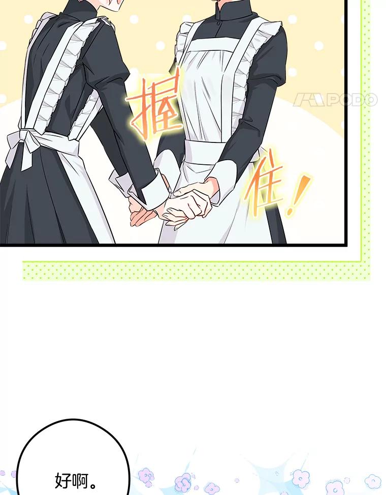 《女仆是悲惨结局收藏家》3.开始拯救计划 第18页
