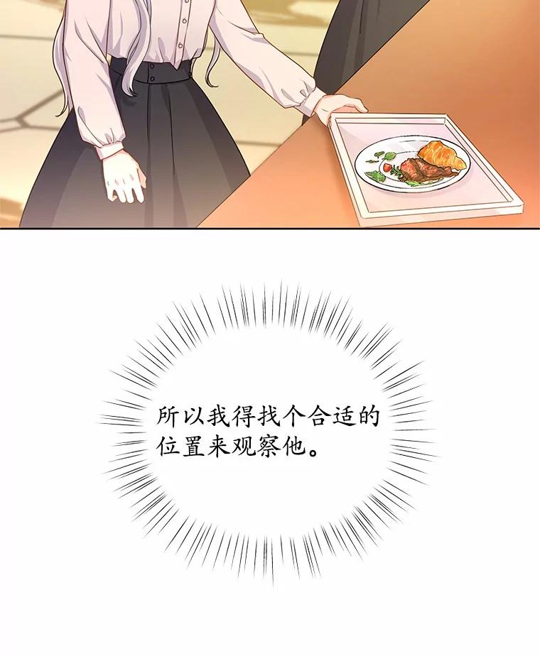 《吞噬太阳的花》3.“爱” 第43页