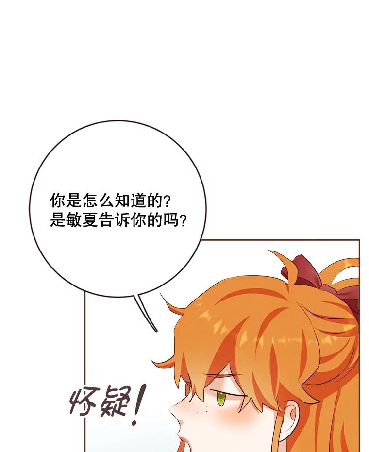 《心动！全民恋爱观察秀》4.正式开拍 第71页