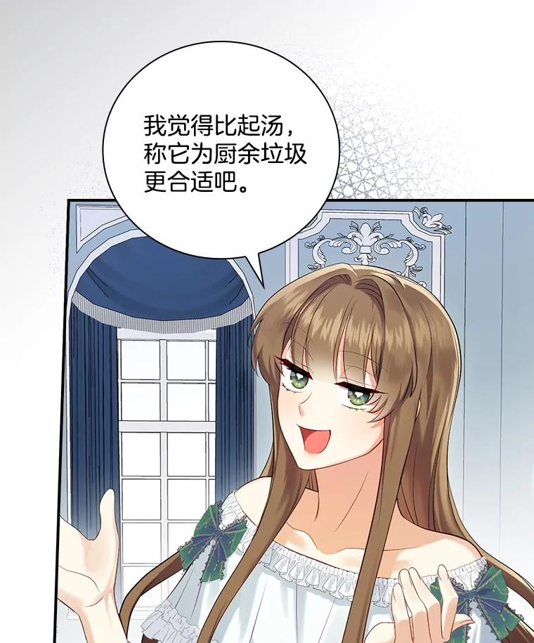 《到底什么时候变成反派的》3.将计就计 第3页