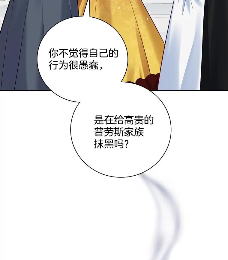 《到底什么时候变成反派的》3.将计就计 第12页