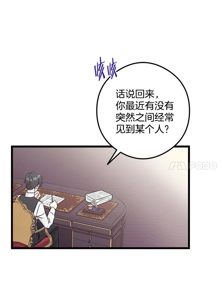 《女仆是悲惨结局收藏家》3.开始拯救计划 第55页