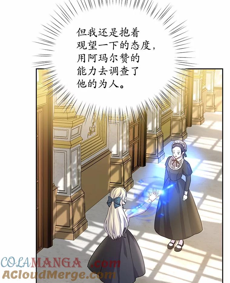 《吞噬太阳的花》3.“爱” 第25页