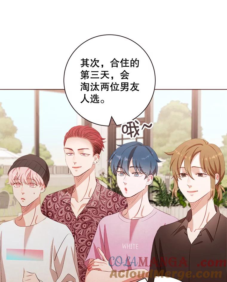 《心动！全民恋爱观察秀》4.正式开拍 第53页