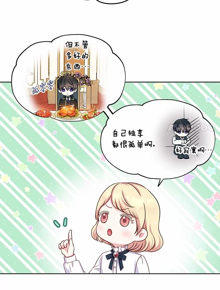 《吞噬太阳的花》3.“爱” 第66页