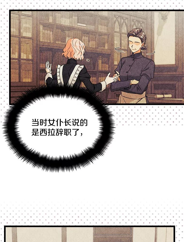 《女仆是悲惨结局收藏家》3.开始拯救计划 第3页