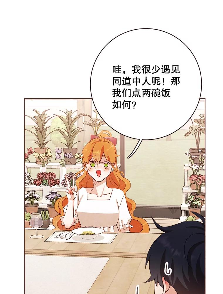 《心动！全民恋爱观察秀》4.正式开拍 第106页