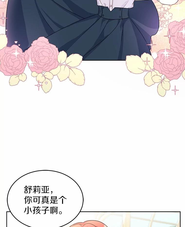 《吞噬太阳的花》3.“爱” 第74页