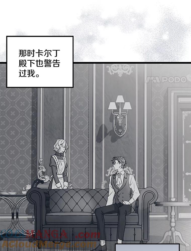 《女仆是悲惨结局收藏家》3.开始拯救计划 第65页
