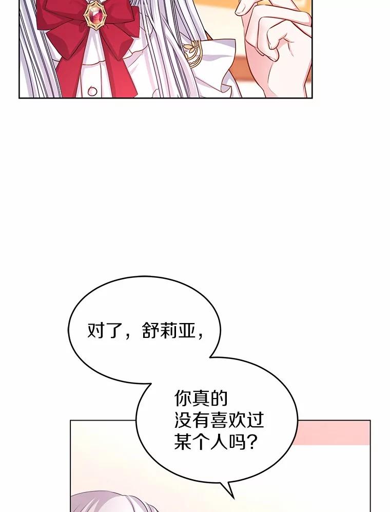 《吞噬太阳的花》3.“爱” 第118页