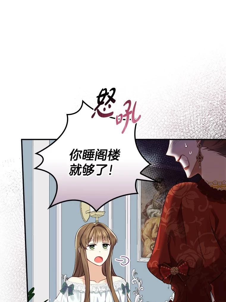 《到底什么时候变成反派的》3.将计就计 第26页