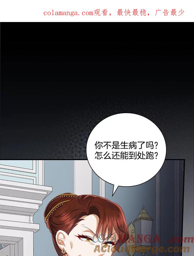 《到底什么时候变成反派的》3.将计就计 第1页