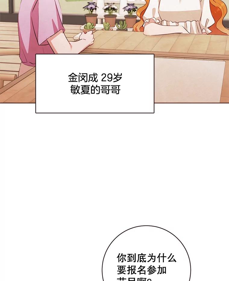 《心动！全民恋爱观察秀》4.正式开拍 第67页