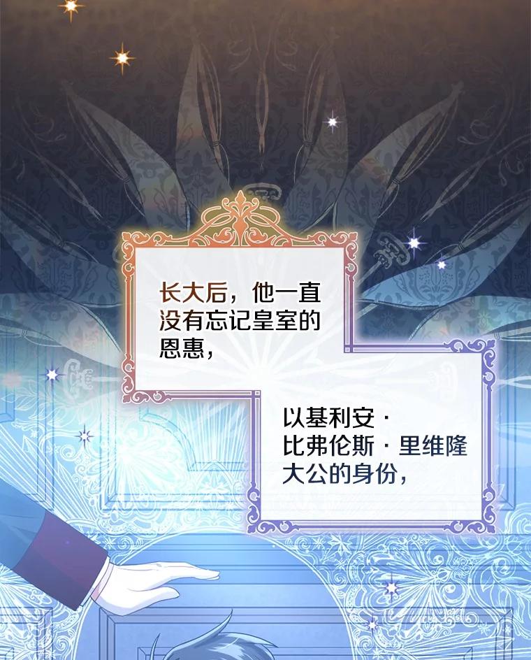 《到底什么时候变成反派的》3.将计就计 第79页