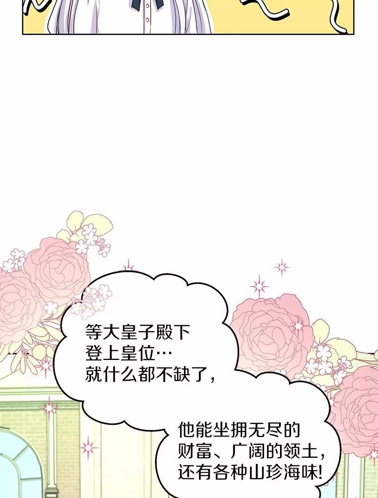 《吞噬太阳的花》3.“爱” 第64页