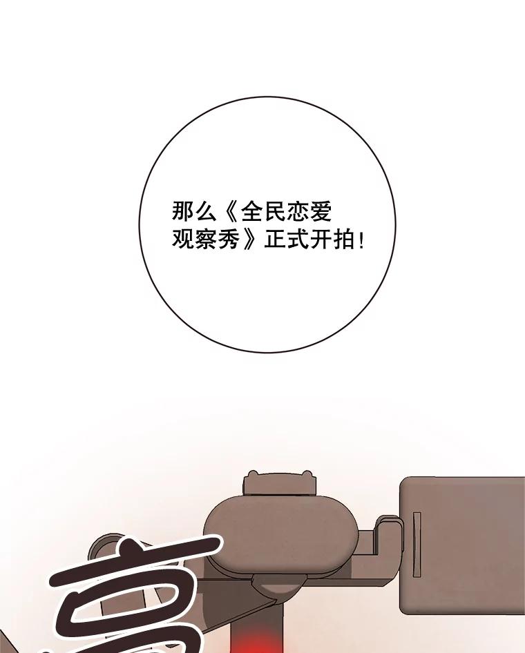 《心动！全民恋爱观察秀》4.正式开拍 第56页