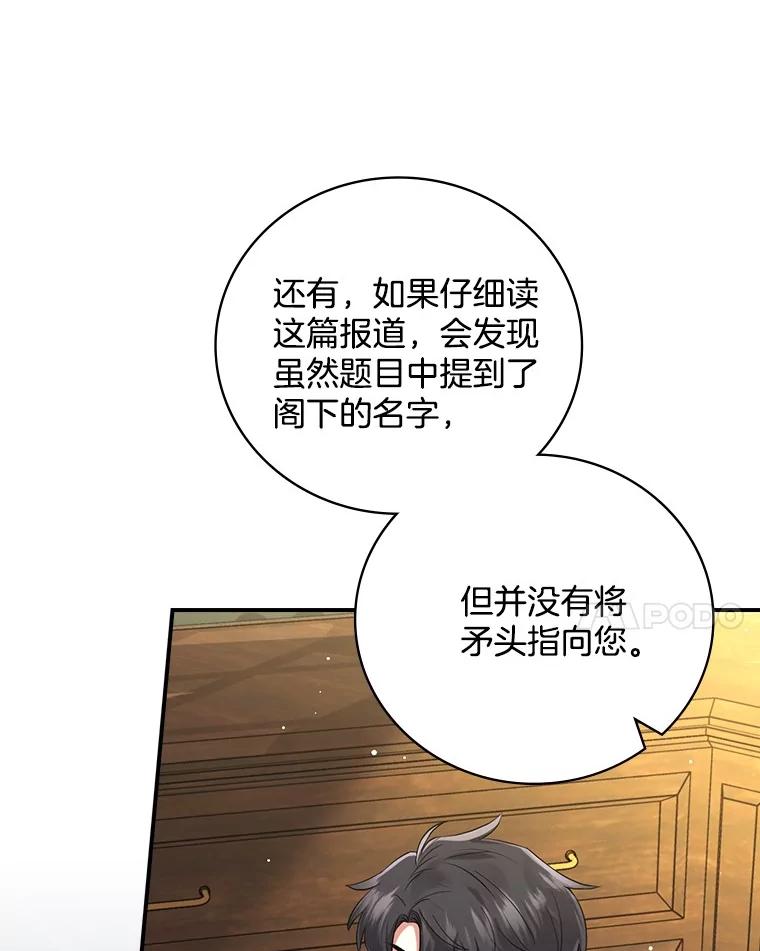 《到底什么时候变成反派的》3.将计就计 第62页