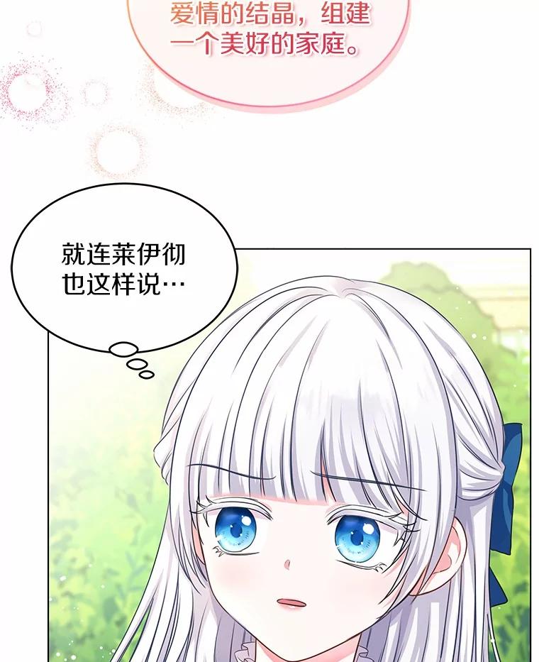《吞噬太阳的花》3.“爱” 第71页