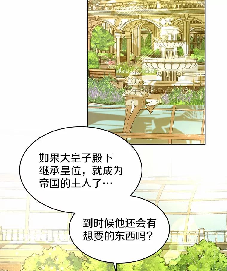 《吞噬太阳的花》3.“爱” 第47页