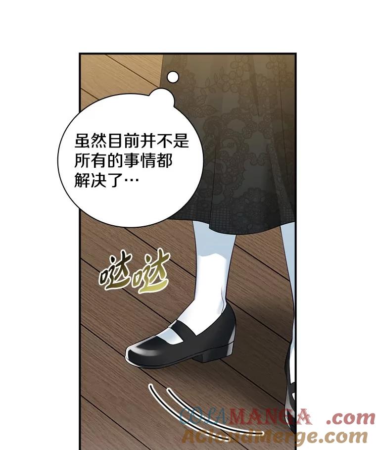 《到底什么时候变成反派的》3.将计就计 第105页