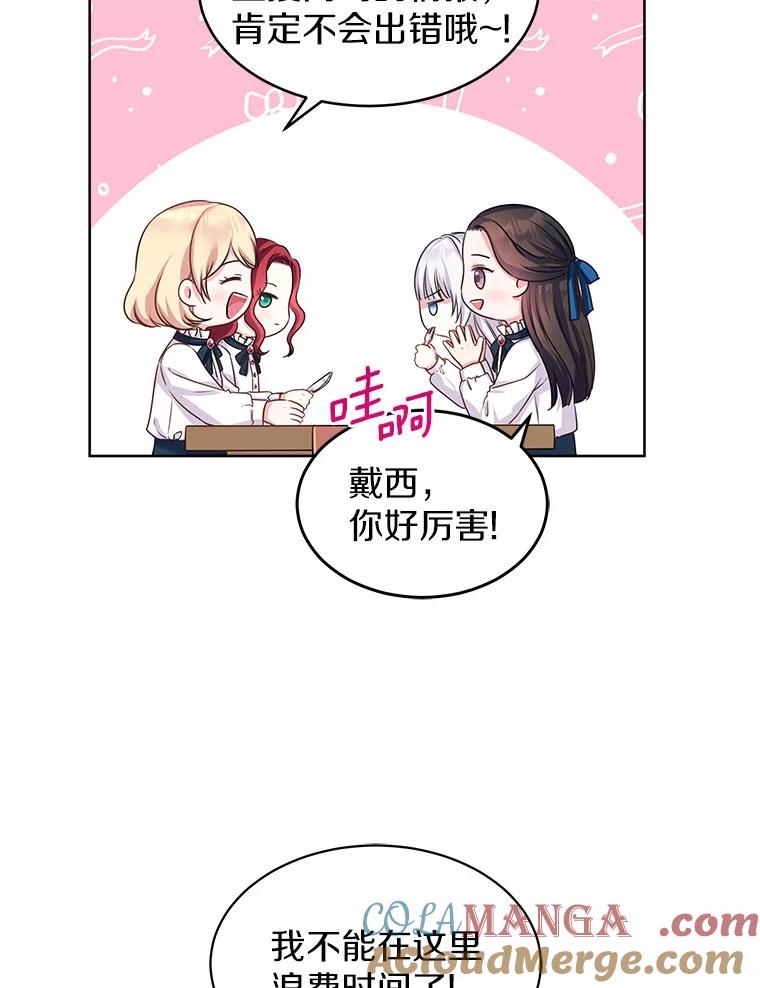 《吞噬太阳的花》3.“爱” 第9页