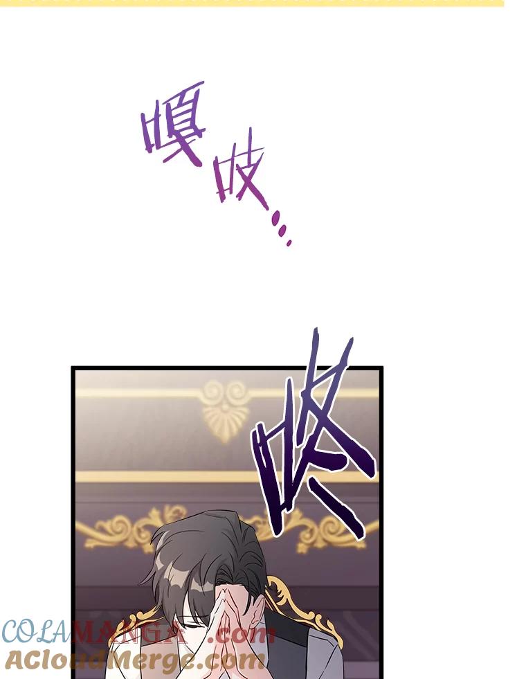 《女仆是悲惨结局收藏家》3.开始拯救计划 第77页