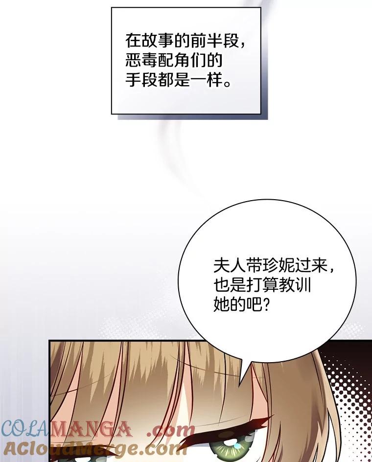 《到底什么时候变成反派的》3.将计就计 第13页