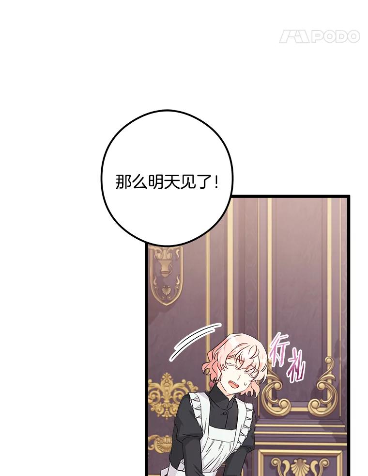 《女仆是悲惨结局收藏家》3.开始拯救计划 第75页