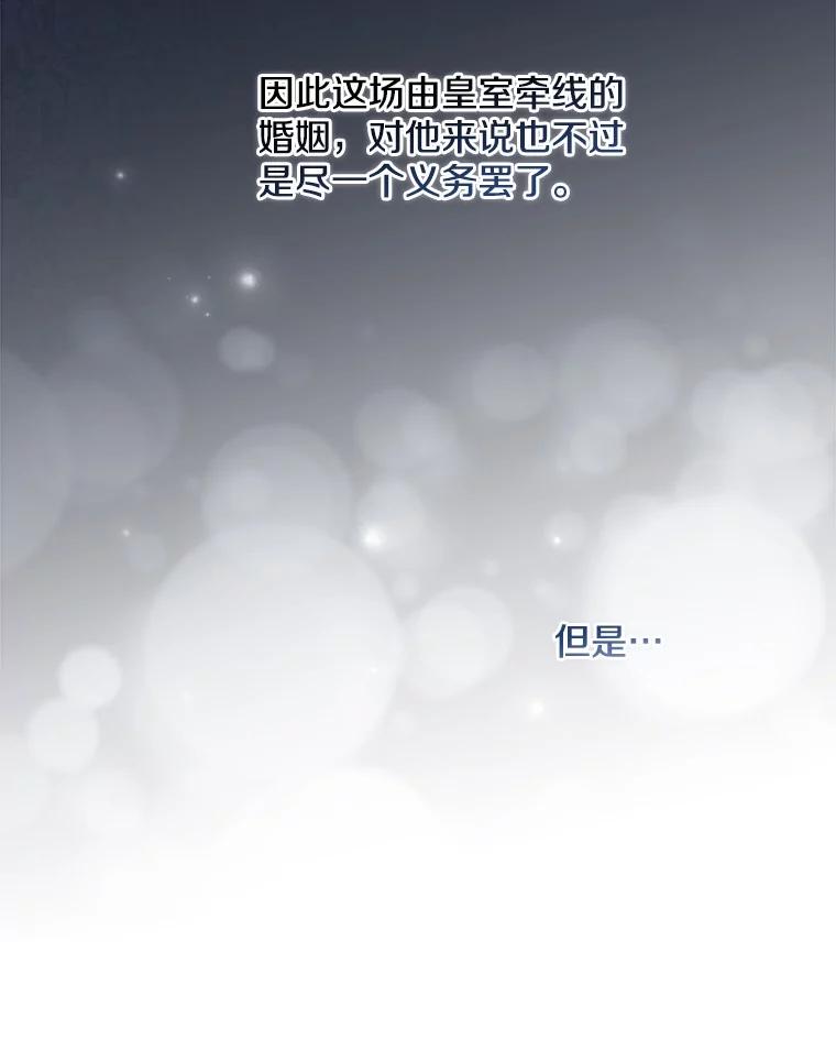 《到底什么时候变成反派的》3.将计就计 第82页