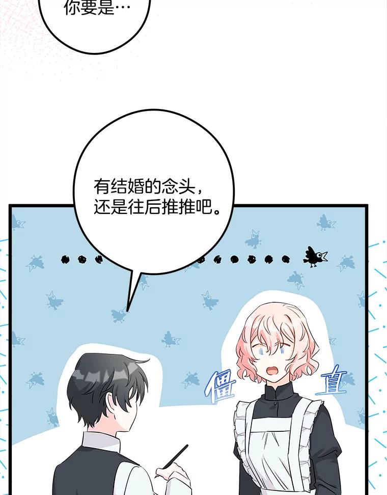 《女仆是悲惨结局收藏家》3.开始拯救计划 第51页