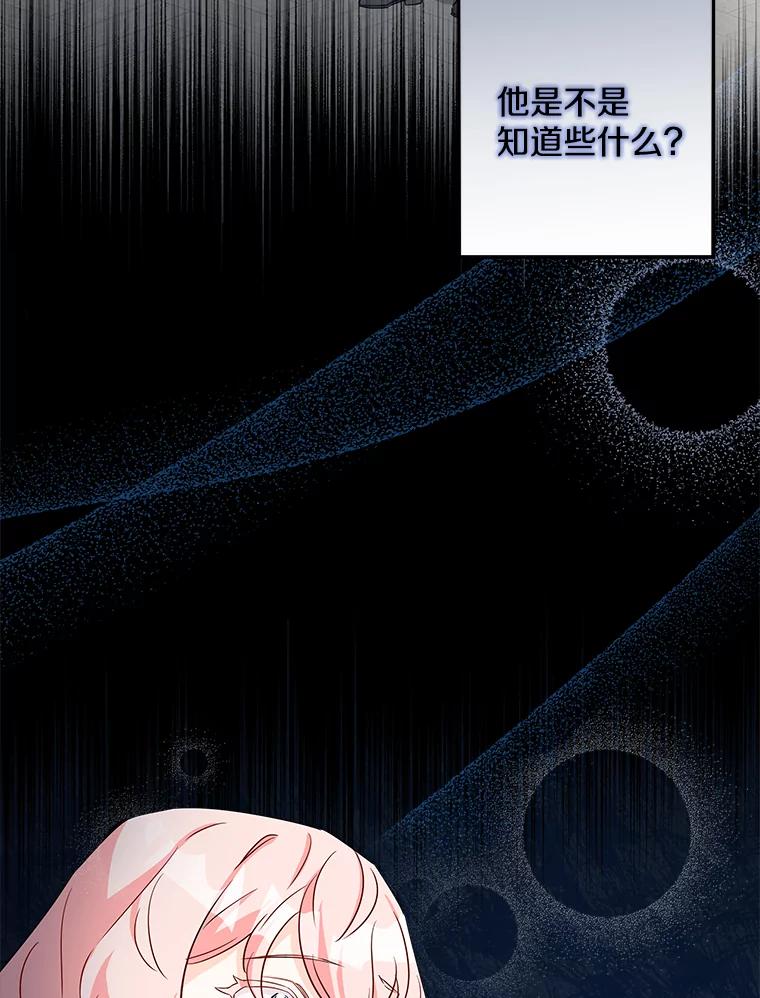 《女仆是悲惨结局收藏家》3.开始拯救计划 第66页
