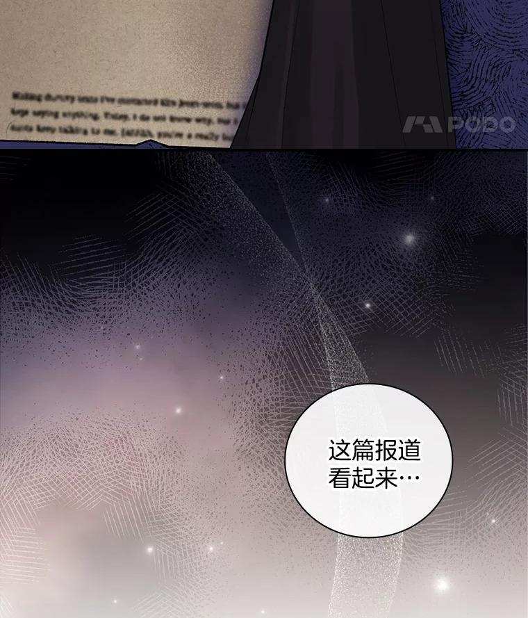 《到底什么时候变成反派的》3.将计就计 第66页