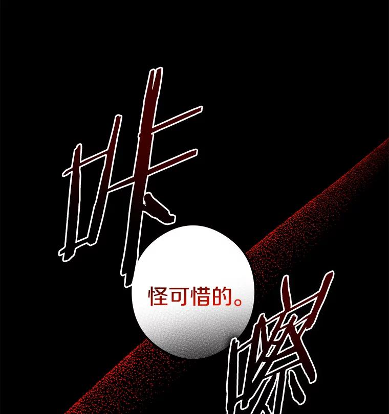 《女仆是悲惨结局收藏家》3.开始拯救计划 第107页