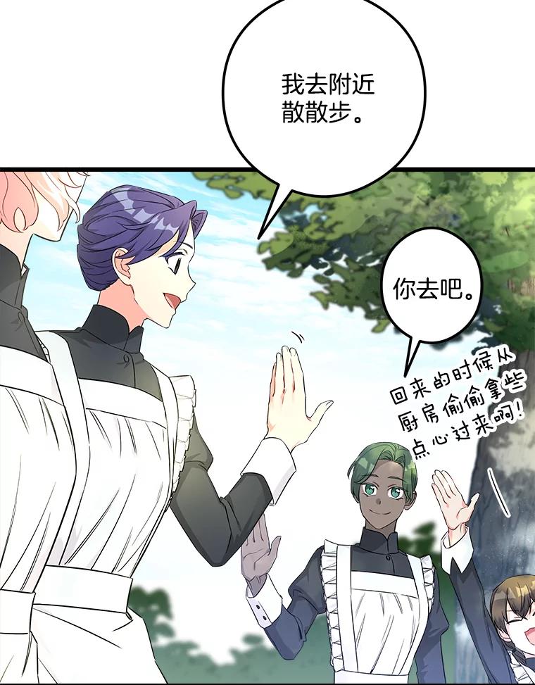 《女仆是悲惨结局收藏家》3.开始拯救计划 第20页
