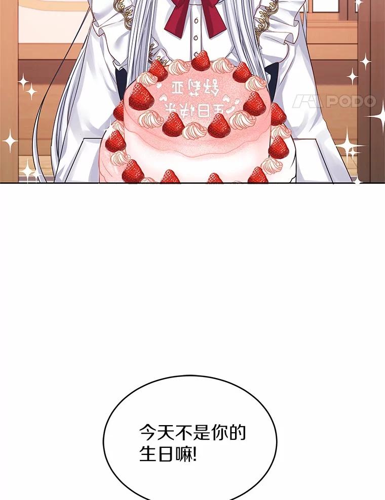 《吞噬太阳的花》3.“爱” 第104页