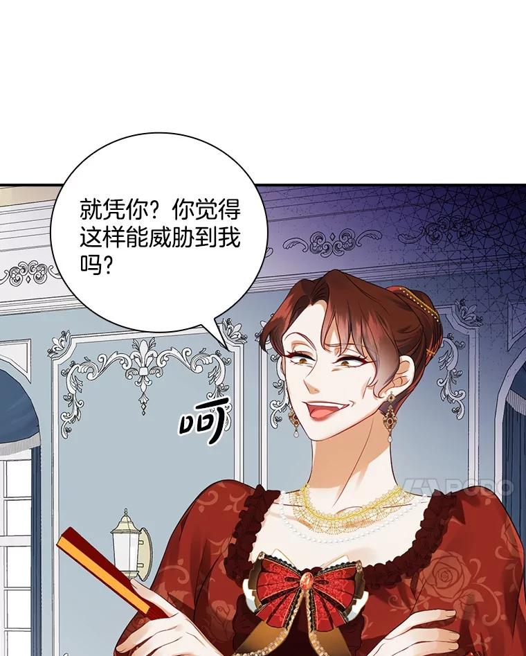 《到底什么时候变成反派的》3.将计就计 第31页