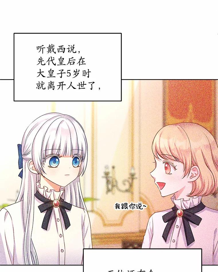 《吞噬太阳的花》3.“爱” 第15页