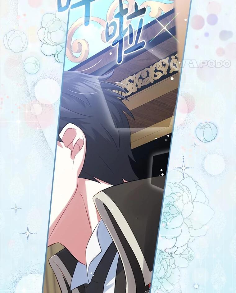 《到底什么时候变成反派的》3.将计就计 第111页