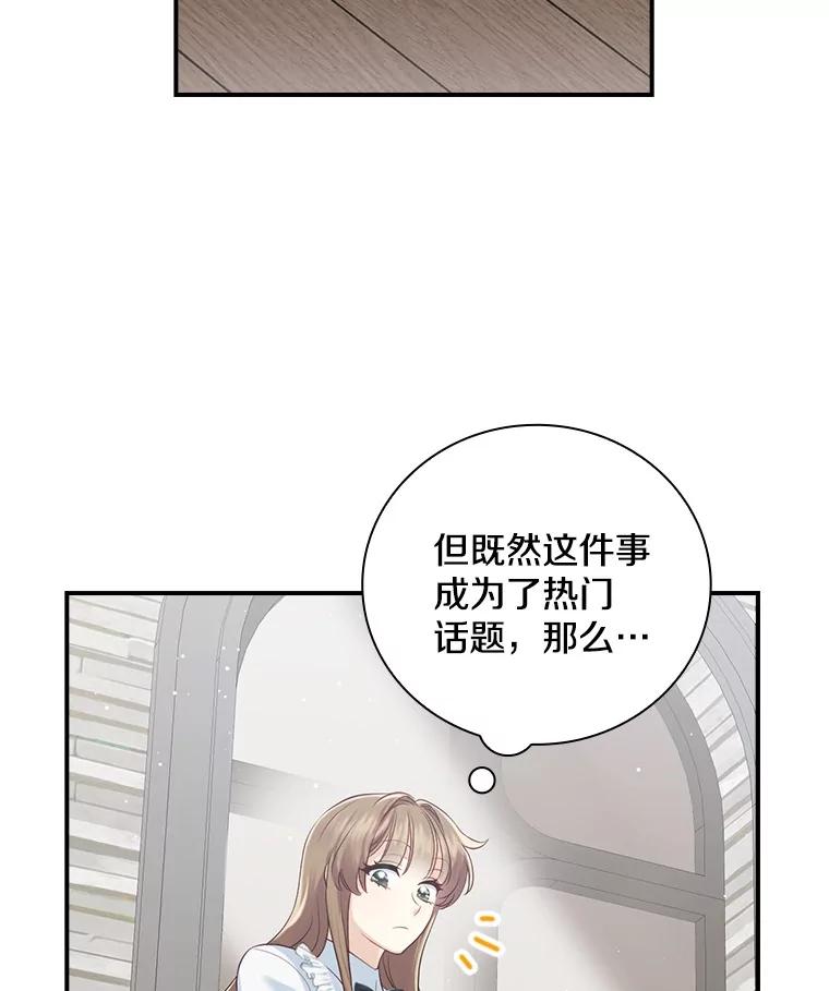 《到底什么时候变成反派的》3.将计就计 第106页