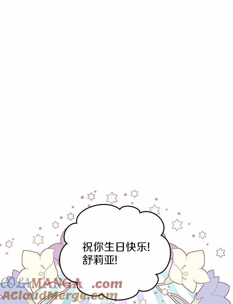 《吞噬太阳的花》3.“爱” 第101页